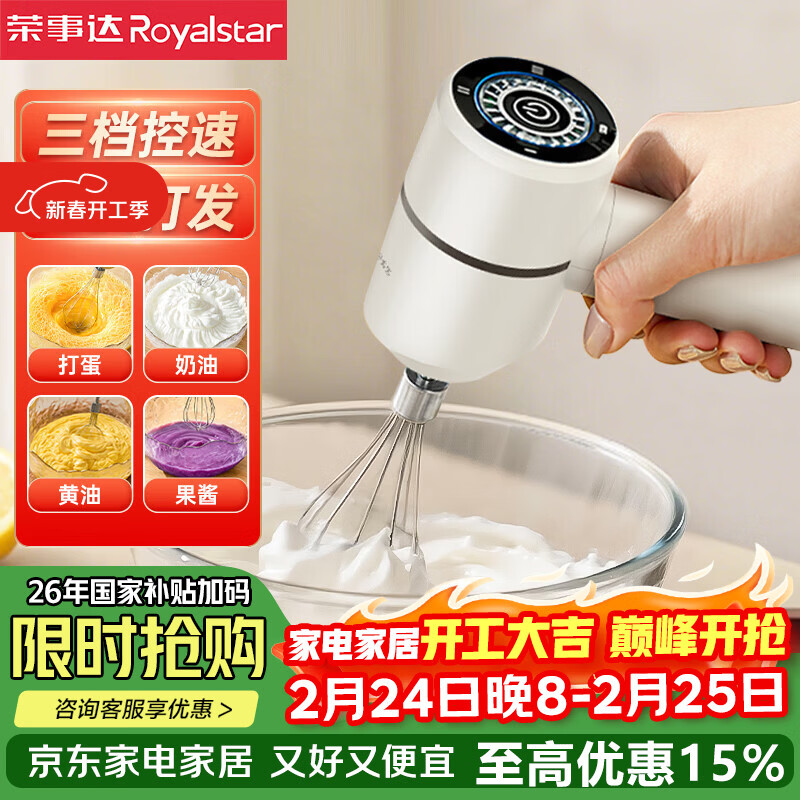 荣事达打蛋器电动小型烘焙蛋糕搅拌器奶泡打发器自动打蛋机奶油打发器