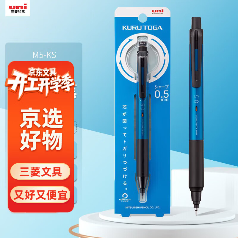 uni����ڿƼ�Ǧо��ת�Զ�Ǧ��������KURU TOGA���׶�о0.5mmѧ����дˢ��Ǧ�� M5-KS ��ɫ��