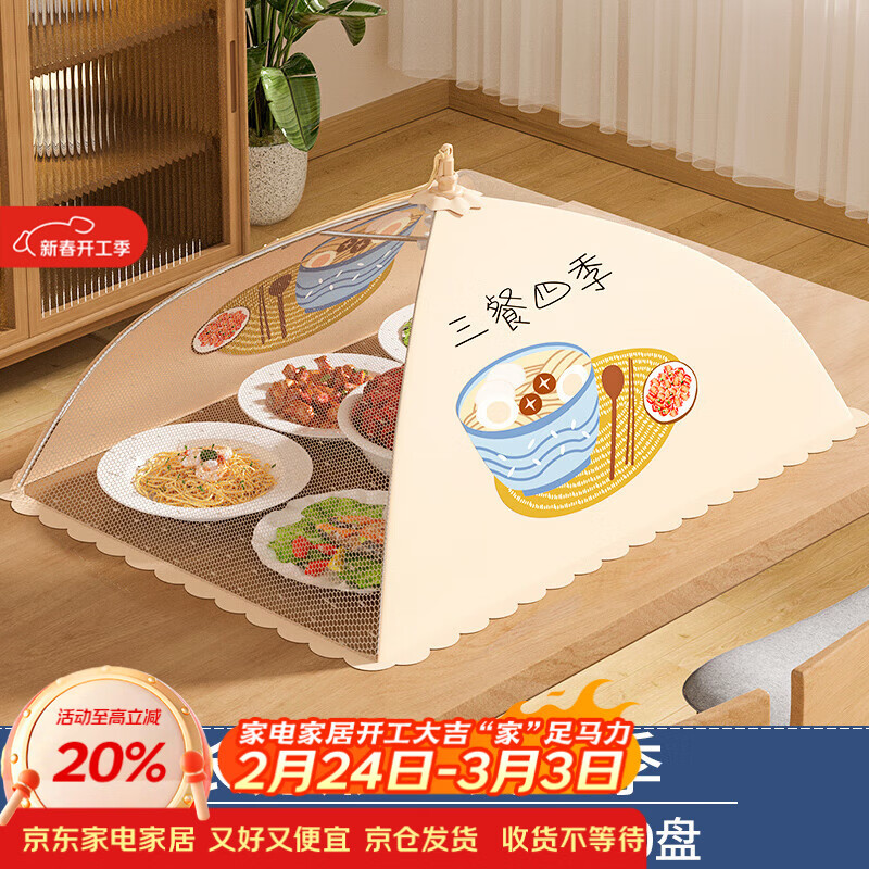 品喻菜罩家用可折叠餐桌盖菜网防苍蝇遮尘神器剩饭菜食物罩子【方形】