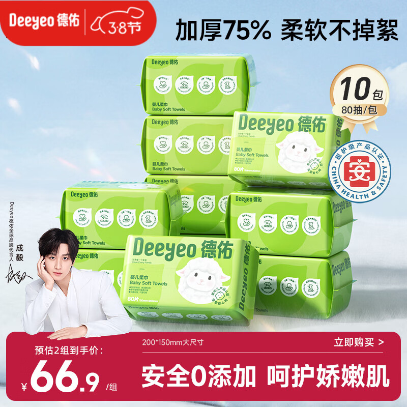 德佑绵柔巾婴儿80抽*10包一次性洗脸巾加厚干湿两用棉柔洁面纸巾
