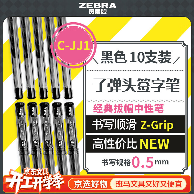 �����ƣ�ZEBRA����������Ʒ��������Ա� 0.5mm�ӵ�ͷǩ�ֱ� ѧ����Ǳ�ˮ�Ա� C-JJ1 ��ɫ 10֧װ 16.7Ԫ