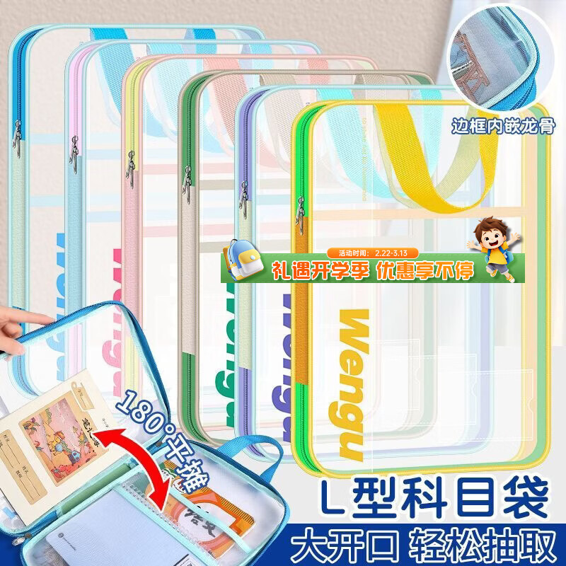 文谷（Wengu）文件袋小学生分科目书袋L型拉链学科分类科目袋试卷收纳办公开学必备文具用品加厚淡粉L-WSD-027-D