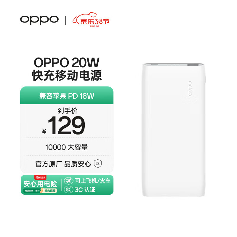 OPPO20W 充电宝【3C认证可上飞机】 快充移动电源10000 大容量充电宝双向快充适用一加/华为手机