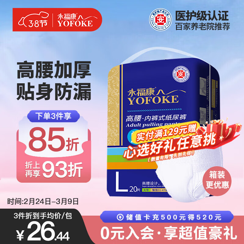 永福康金装加厚成人拉拉裤L20片 臀围80-120cm 老人孕妇内裤型纸尿裤