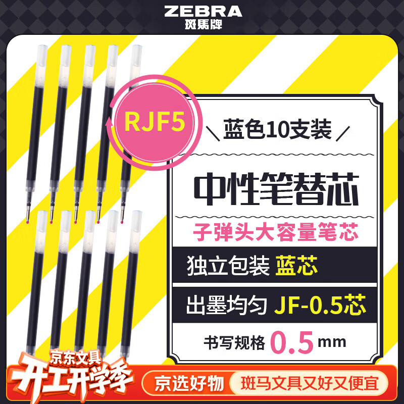 �����ƣ�ZEBRA��RJF5������о0.5mm��ɫ���Ա���о����JJ15 JJ55 JJZ58 JJZ15W��ϵ��ǩ�ֱ� 10֧ 36Ԫ
