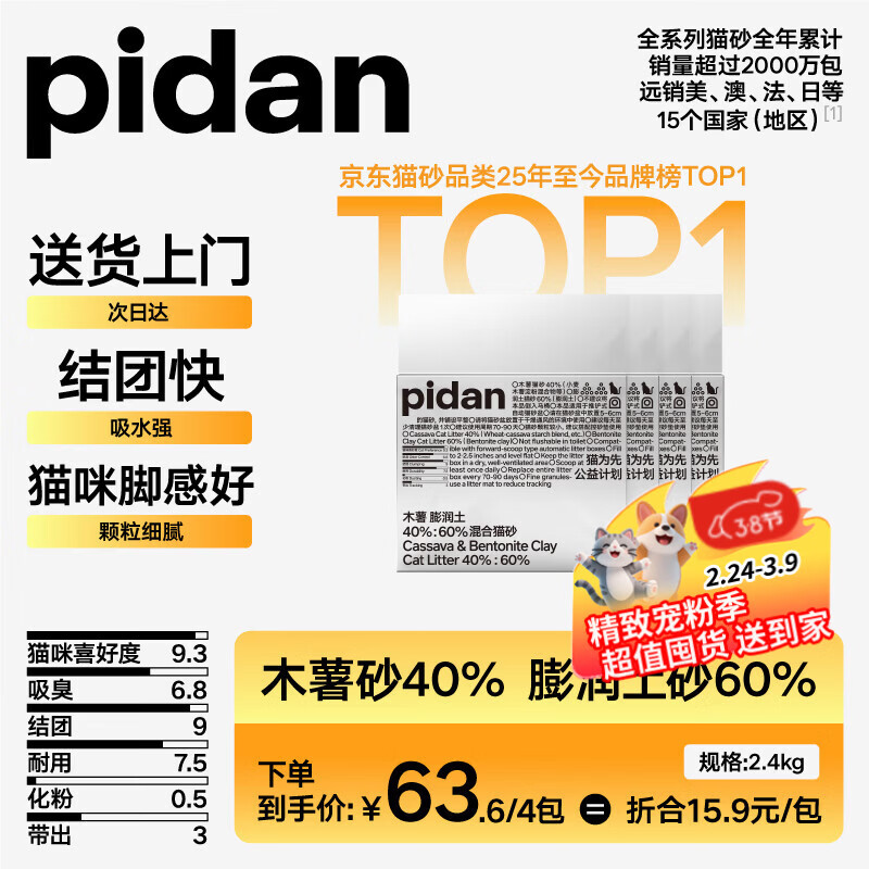 【黑五特惠】pidan混合猫砂2.4kg*4包凑单后仅26.53元！