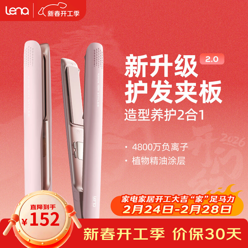 lena夹板直板夹卷发棒卷直两用 负离子直发神器女 电拉直板烫发夹板 年会礼品新年礼物  LN-508C 粉