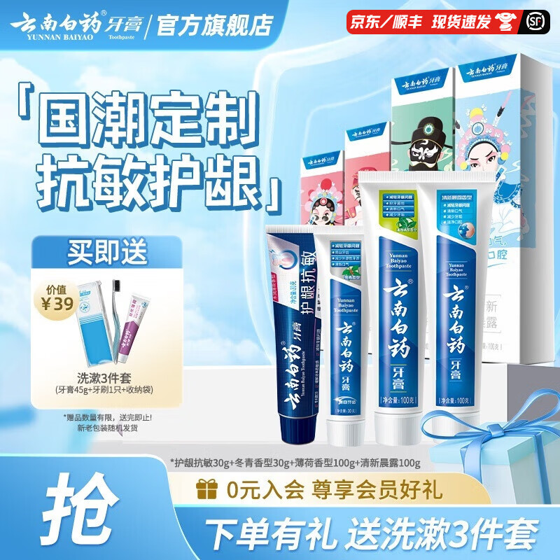 云南白药牙膏护龈亮白清新口气抗敏去渍牙膏家庭组合装  【四喜套装】 260g*1套