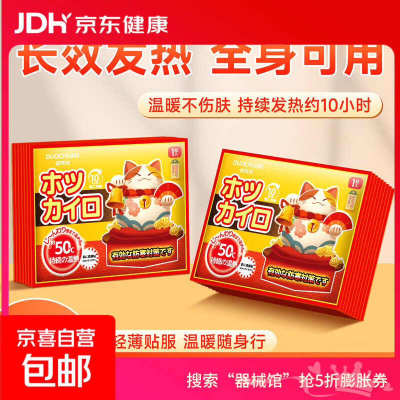 暖宝宝贴暖身贴持久发热自发热贴快速发热保暖暖腰暖腹女生理期 10片【招财猫系列  持久热敷】