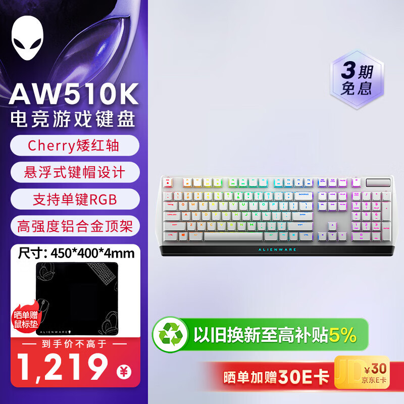外星人(Alienware)AW510K 游戏机械键盘有线键盘 家用机械矮红轴 高端电竞RGB外设送男友送女友情人节礼物白色