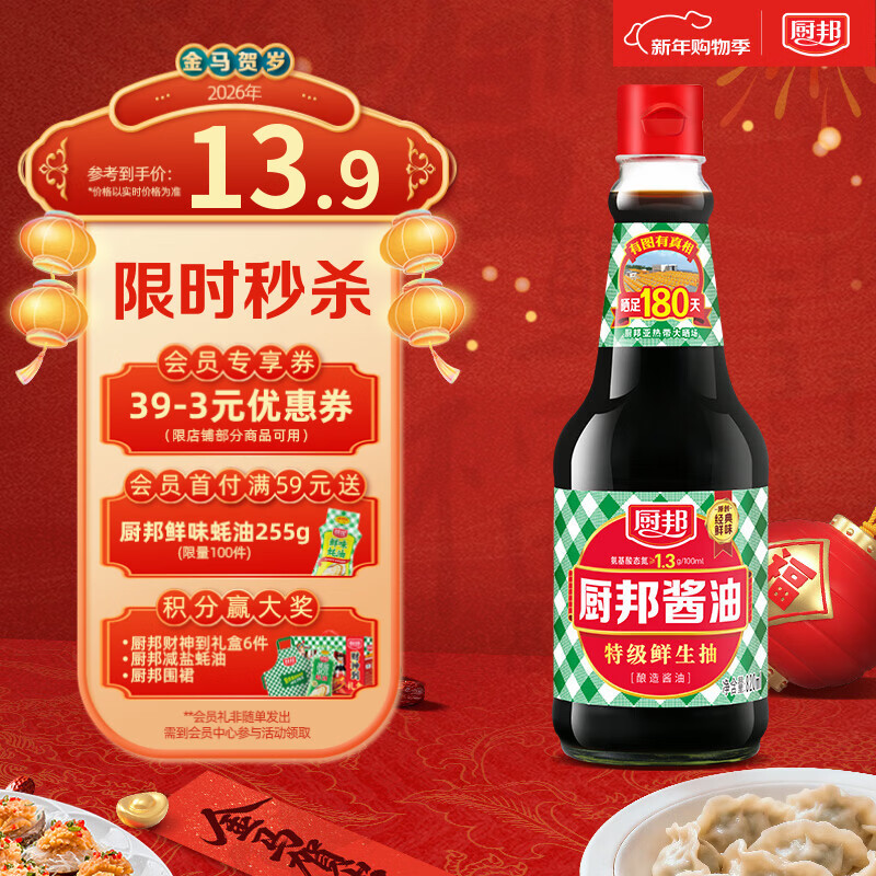 厨邦 经典系列 厨邦酱油820ml【特级】 高鲜生抽 酱油 炒菜提鲜调味