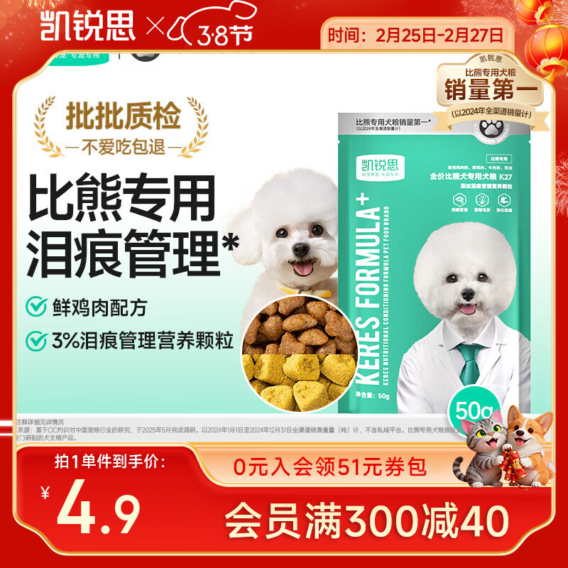 凯锐思比熊专用鲜肉冻干双拼狗粮幼犬成犬专用美毛比熊犬专用粮奶糕50g
