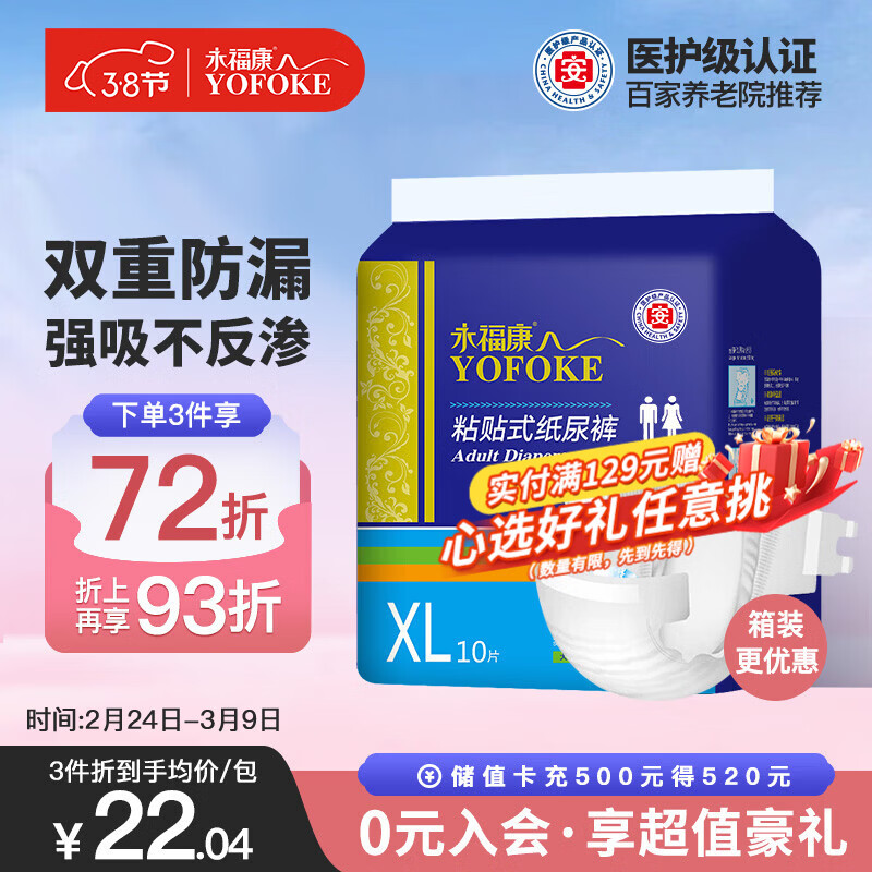 永福康成人纸尿裤 XL10片  臀围≥110cm 老人尿不湿 孕产妇粘贴式纸尿裤
