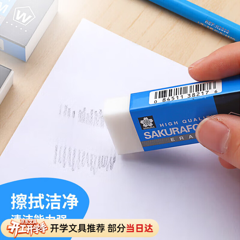 樱花（SAKURA）橡皮擦学生考试美术绘图 XRFW-100中号单块橡皮