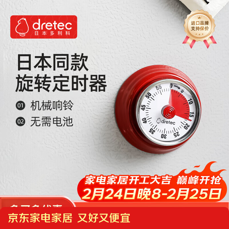 多利科（Dretec）日本计时器厨房定时器机械吸冰箱时间计时器时钟闹钟提醒器正红色