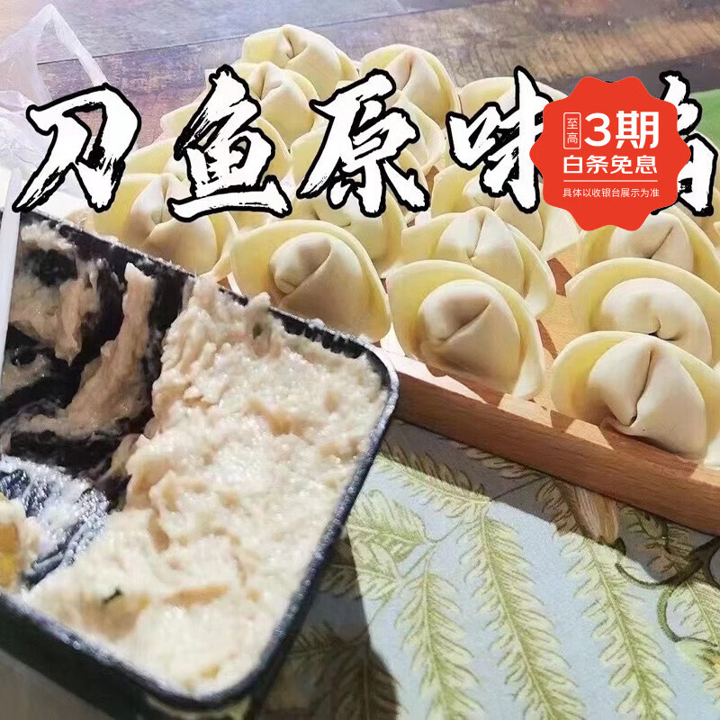 风马牛江阴刀鱼馅1斤配450g碱水水饺馄饨皮子生鲜鱼肉食品特产3种口味 【热爆】原味刀鱼馅1盒
