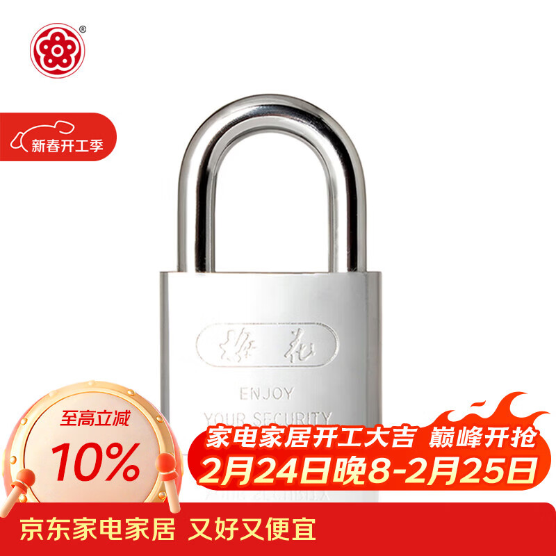 梅花（BLOSSOM）挂锁防锈锁 仓库车厢大门锁 家用学校商铺门锁 防盗叶片锁LS2940