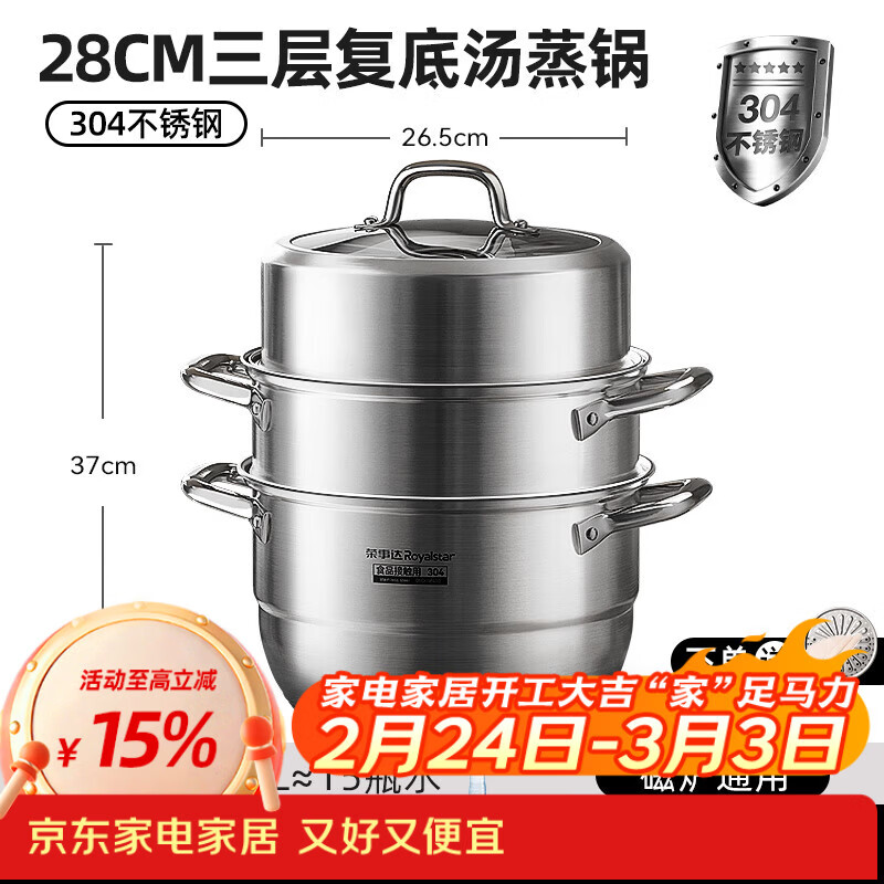 荣事达蒸锅家用304不锈钢三层加厚蒸笼蒸鱼馒头电磁炉燃气炉汤锅 【304不锈钢锅】 三层 高拱盖加高 28cm