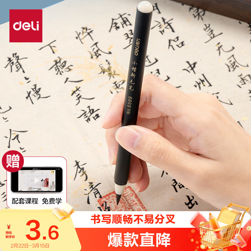 得力（deli） 新式毛笔 书法软笔钢笔式毛笔秀丽笔小楷初学者入门练字文房四宝学生礼物 （黑）开学文具
