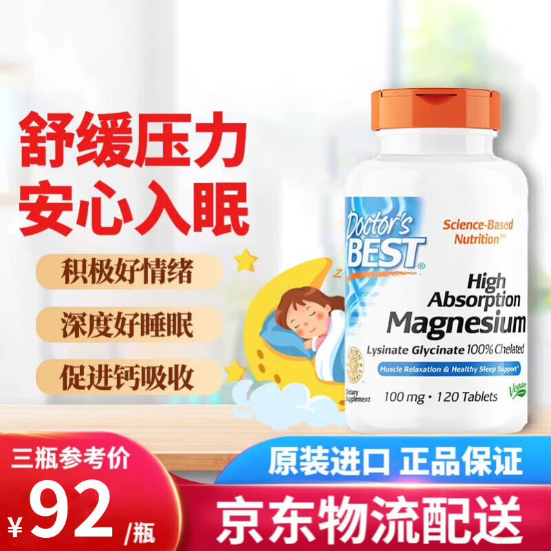 Doctor's best甘氨酸镁片成人镁补充剂补镁片缓解肌肉酸痛促钙吸收提升睡眠 【6倍高吸收 舒压好睡眠】 120粒*1瓶