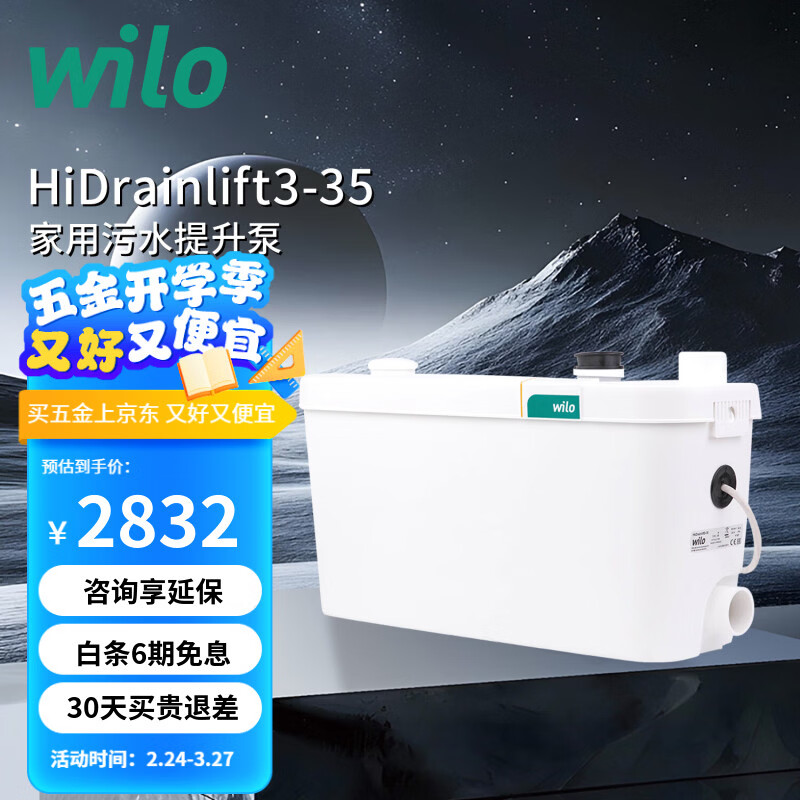 威乐（WILO）污水提升泵地下室家用污水提升器农村别墅卫生间马桶切割式排污泵 HID3-35【不接马桶】
