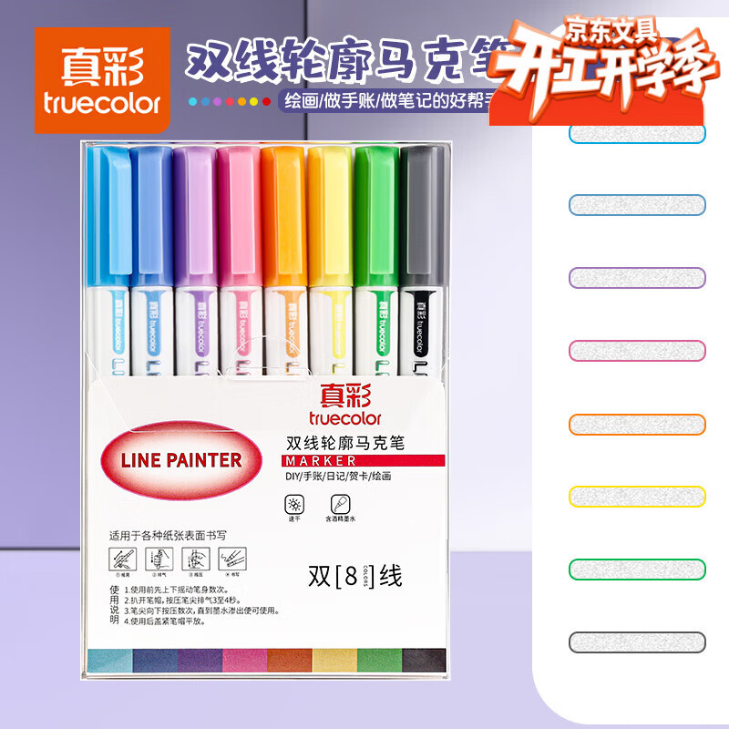 真彩（TRUECOLOR）8色闪光笔美术勾线笔绘画速干防水漫画描边手绘画笔设计手账插画速写描线笔专用简笔画记号笔1018