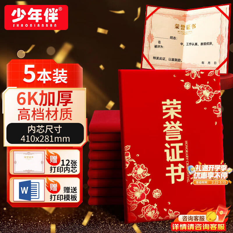 少年伴荣誉证书高档外壳6k/8k/12k绒面烫金获奖保护套全空白奖状纸培训表彰可打印竖款5本赠12张内芯7203