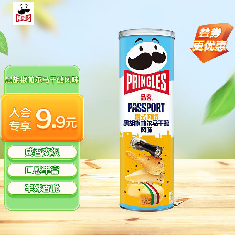 品客（Pringles）罐装桶装马铃薯片黑胡椒帕尔马干酪风味薯片110g办公室下午茶零食