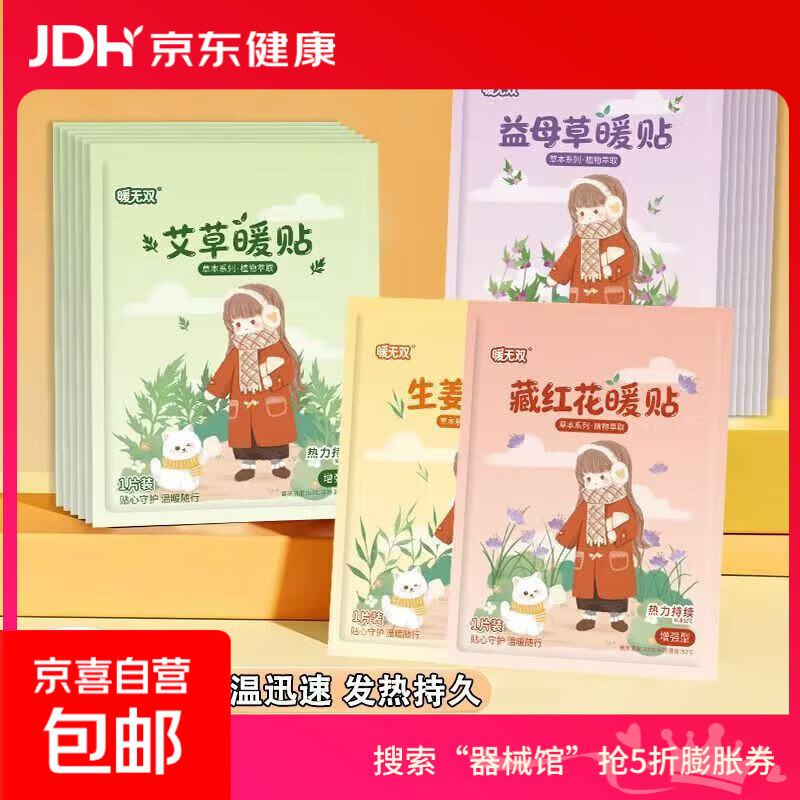 新款暖宝宝贴自发热持久保暖身贴足贴冬天全身热敷暖贴学生暖宝贴 暖身驱寒热敷贴 【随机5片】