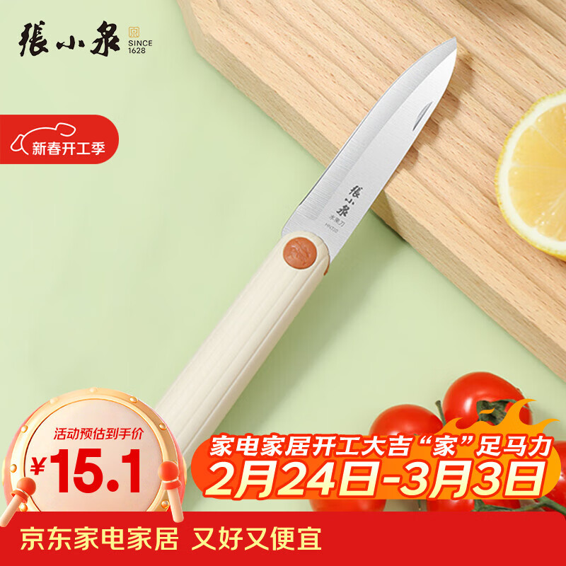 张小泉户外便携水果刀折叠小刀家用瓜果刀宿舍削皮刀辅食小刀刀具
