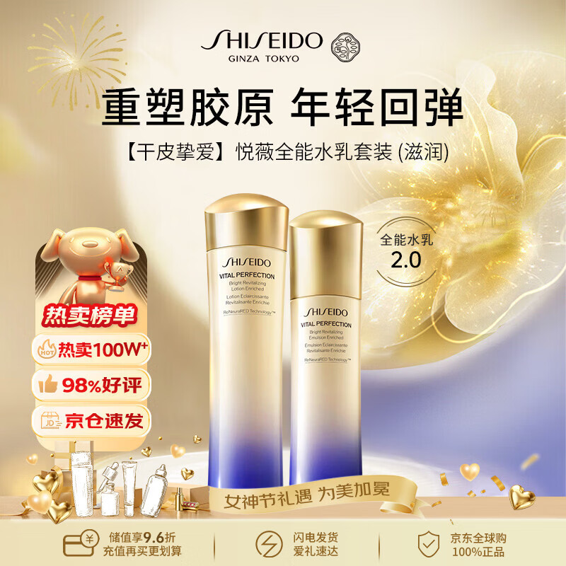 资生堂悦薇全能水乳（滋润）250ml套装抗初老第二代38女神节礼物