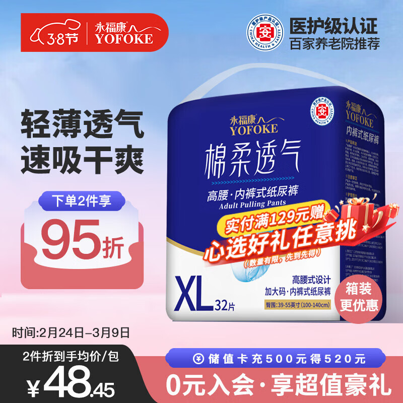 永福康绵柔透气成人拉拉裤 XL32片 臀围100-140cm 老人孕妇内裤型纸尿裤