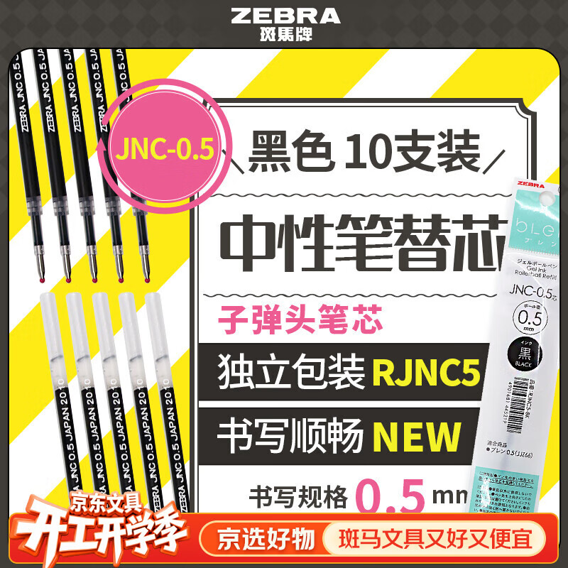 �����ƣ�ZEBRA����������Ʒ�����Ա���о JNC-0.5о������JJZ66��0.5mm�ӵ�ͷ��о RJNC5 ��ɫ 10֧װ 25.8Ԫ