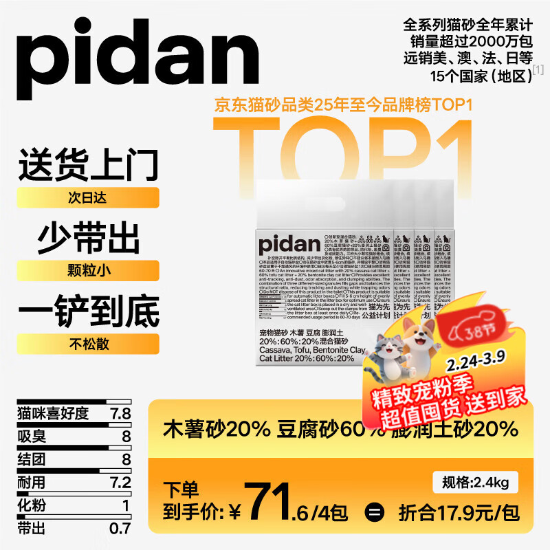 pidan3合1混合猫砂 木薯豆腐膨润土混合2.4kg*4包 整箱装不可冲厕所