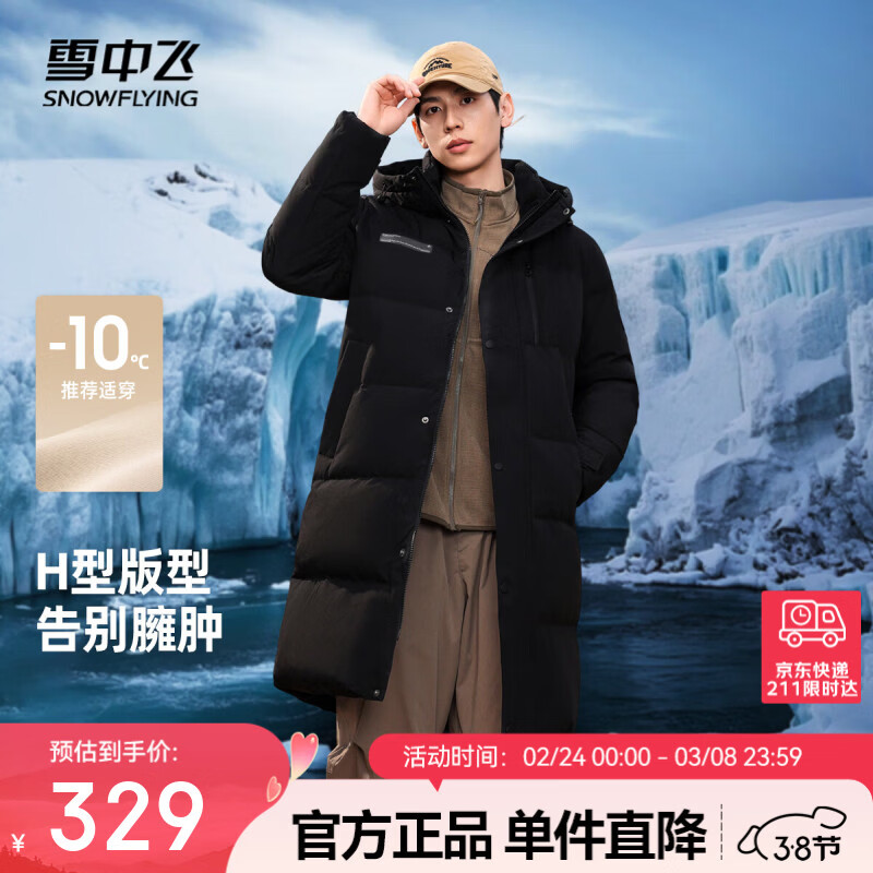 雪中飞秋冬东方简奢风时尚休闲舒适廓形男士“H”版型印花立领连帽羽绒