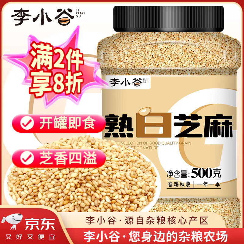 李小谷 熟白芝麻500克罐装(凉拌烘焙炒熟芝麻酱原料黑芝麻伴侣杂粮)