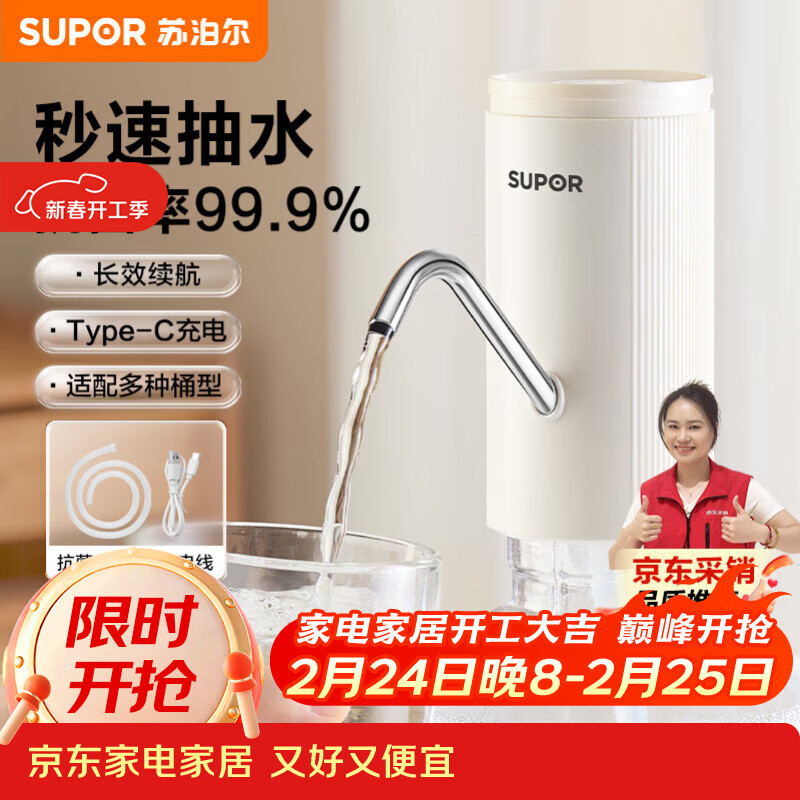苏泊尔（SUPOR）上水器桶装水自动抽水器抗菌吸水器电动矿泉水压水器饮水机抽水泵