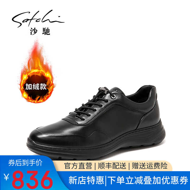 沙驰（SATCHI）男鞋【加绒保暖】小牛皮超轻底休闲鞋通勤皮鞋舒适百搭棉鞋板鞋 黑色（13VKM5020） 41 欧码(选小一码)