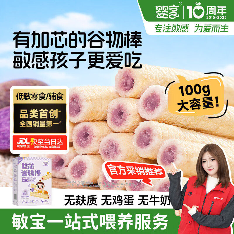 婴享无麸质夹芯谷物棒儿童健康磨牙饼干敏宝零食送婴幼儿宝宝辅食食谱