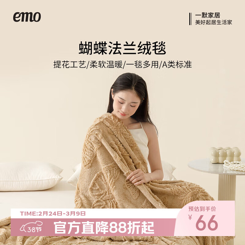 一默毛毯秋冬季加厚保暖居家床上沙发毯子办公室午睡毯蝴蝶法兰绒盖毯 咖棕（多用途绒毯） 150*200cm