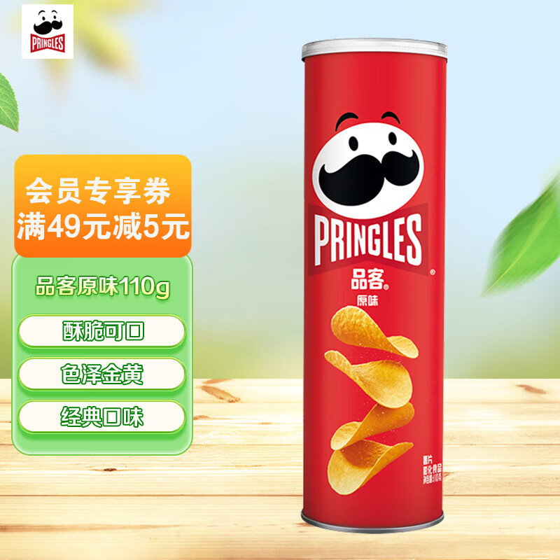 品客（Pringles）薯片罐装桶装年货礼盒休闲膨化食品儿童成人零食经典原味110g