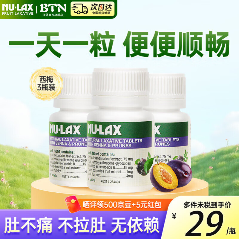 NU·Lax乐康片西梅加强版便秘清肠排毒通便减脂西梅芦荟精华膳食纤维片 【周期装 90%顾客选】加强版西梅味 40片*3瓶