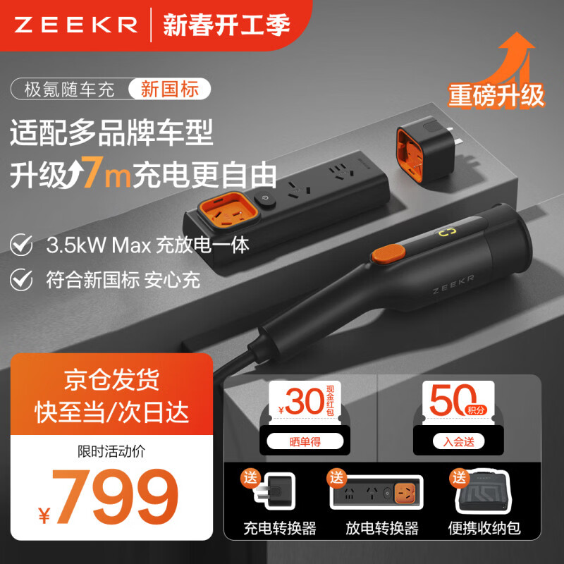极氪随车充【重磅新品】 便携充电桩充电枪放电抢充放电一体3.5Kw 新国标 适用主流新能源车型 7米9X