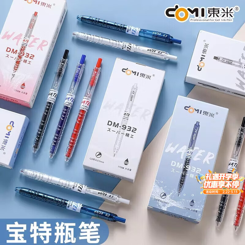 東米中性笔宝特瓶按动0.5签字笔东米子弹头小初中高学生开学必备办公大容量刷题笔 白杆黑色12支/盒932