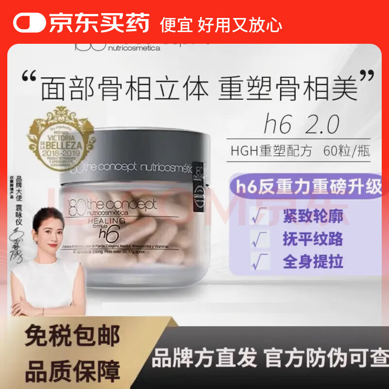 尔娅贝180 the conceptnutricosmetica概念180西班牙陈伟霆同款骨相抗衰 【H6反重力胶囊2.0】 60粒*3瓶 面部重塑配方提拉紧致轮廓