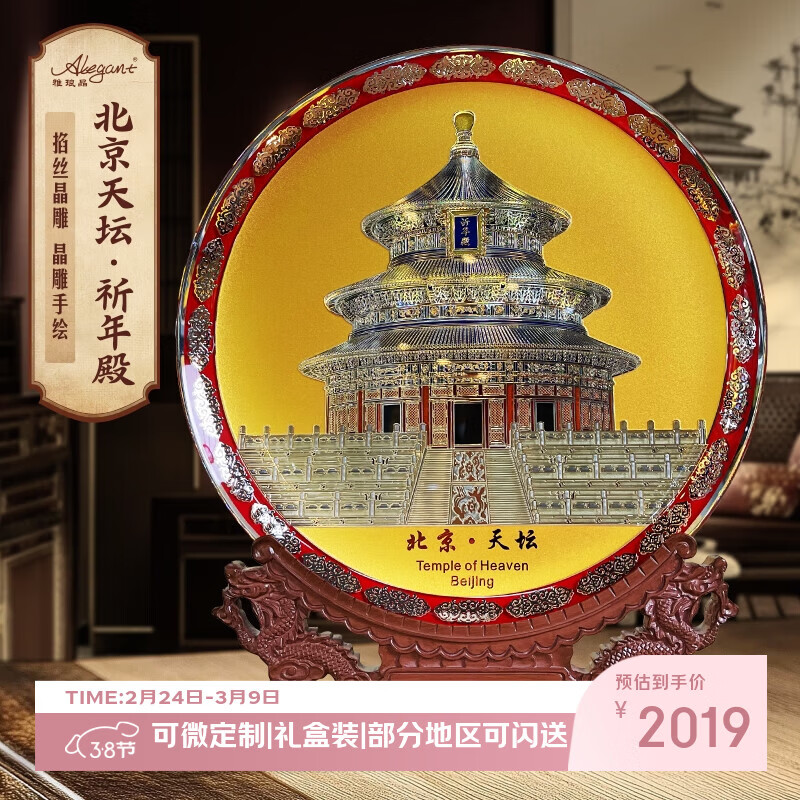 雅琅晶中国特色工艺品办公桌面摆件送礼外宾商务会议长城天坛熊猫北京礼 北京天坛（红32cm直径手绘掐丝）