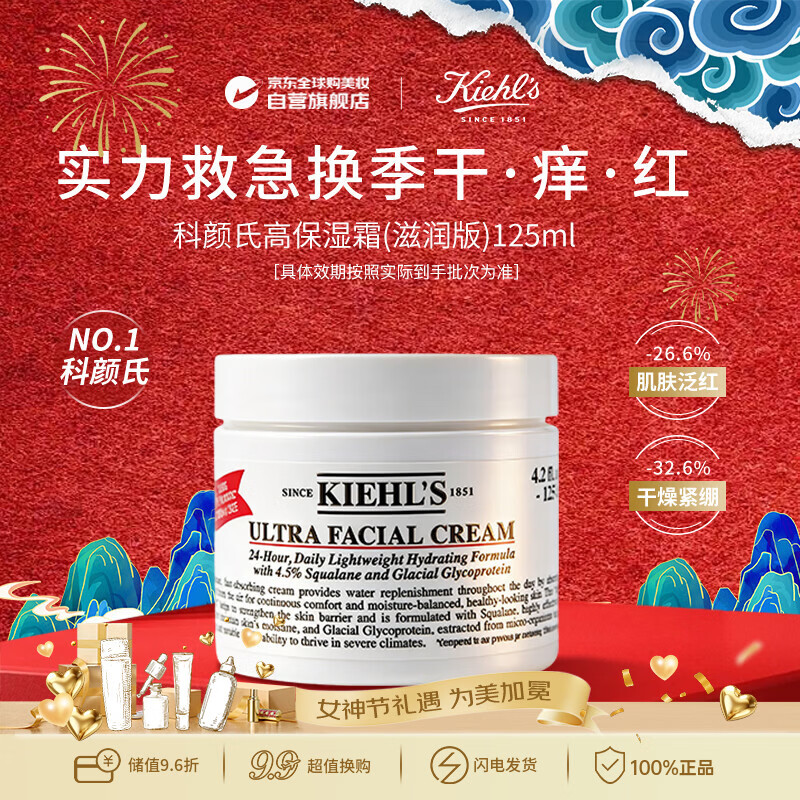 科颜氏（Kiehl's）高保湿面霜125ml滋润补水三八女神节38礼物女朋友生日礼物