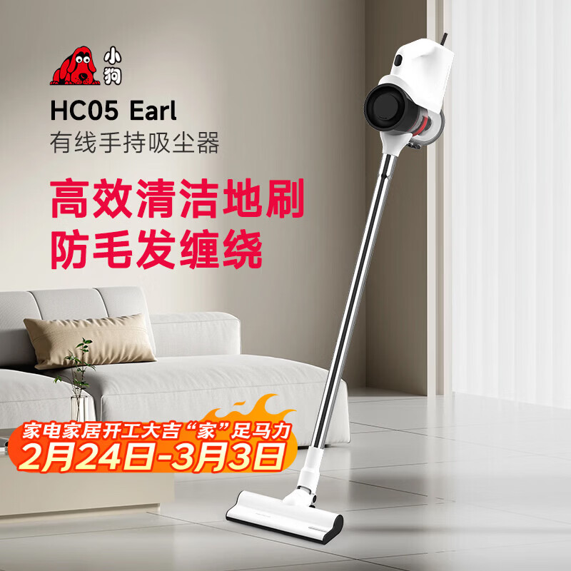 小狗吸塵器家用強(qiáng)力大功率有線推桿手持式小型吸塵機(jī)HC05 Earl