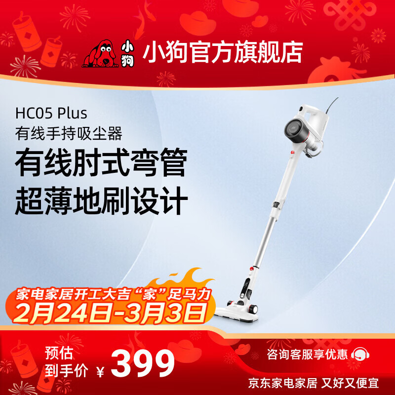 小狗（puppy）吸塵器小型寵物家用有線大吸力手持推桿肘式吸塵機(jī)HC05 Plus