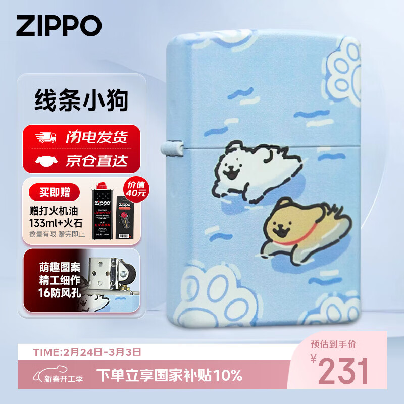 ZIPPO之宝防风煤油打火机 线条小狗 送老公送男友生日礼物